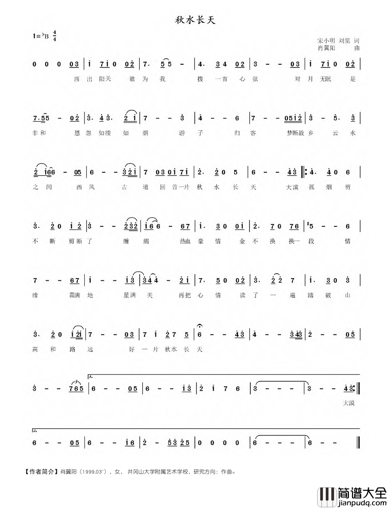 秋水长天宋小明刘览词光翼阳曲秋水长天宋小明_刘览词_光翼阳曲简谱