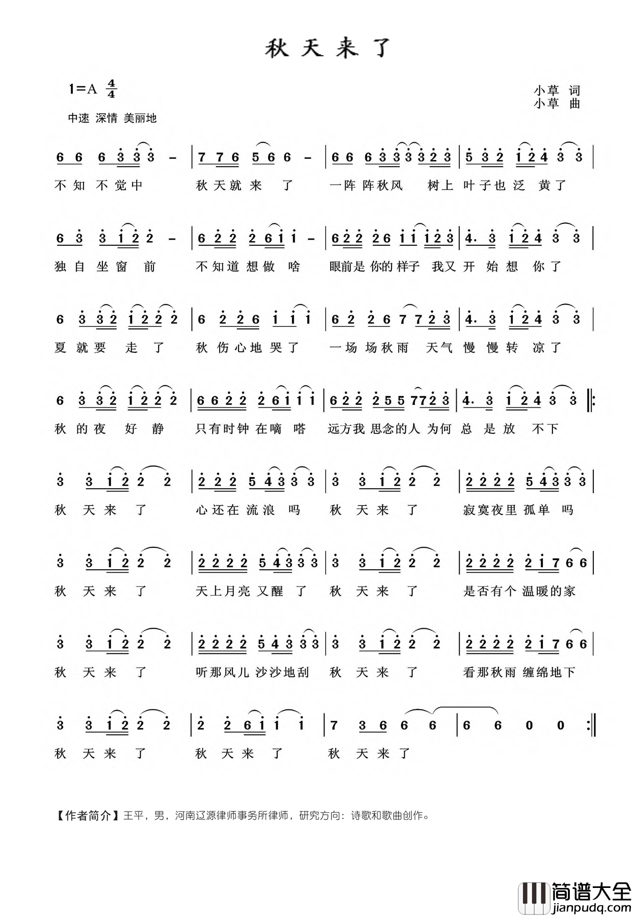 秋天来了小草词小草曲秋天来了小草词_小草曲简谱