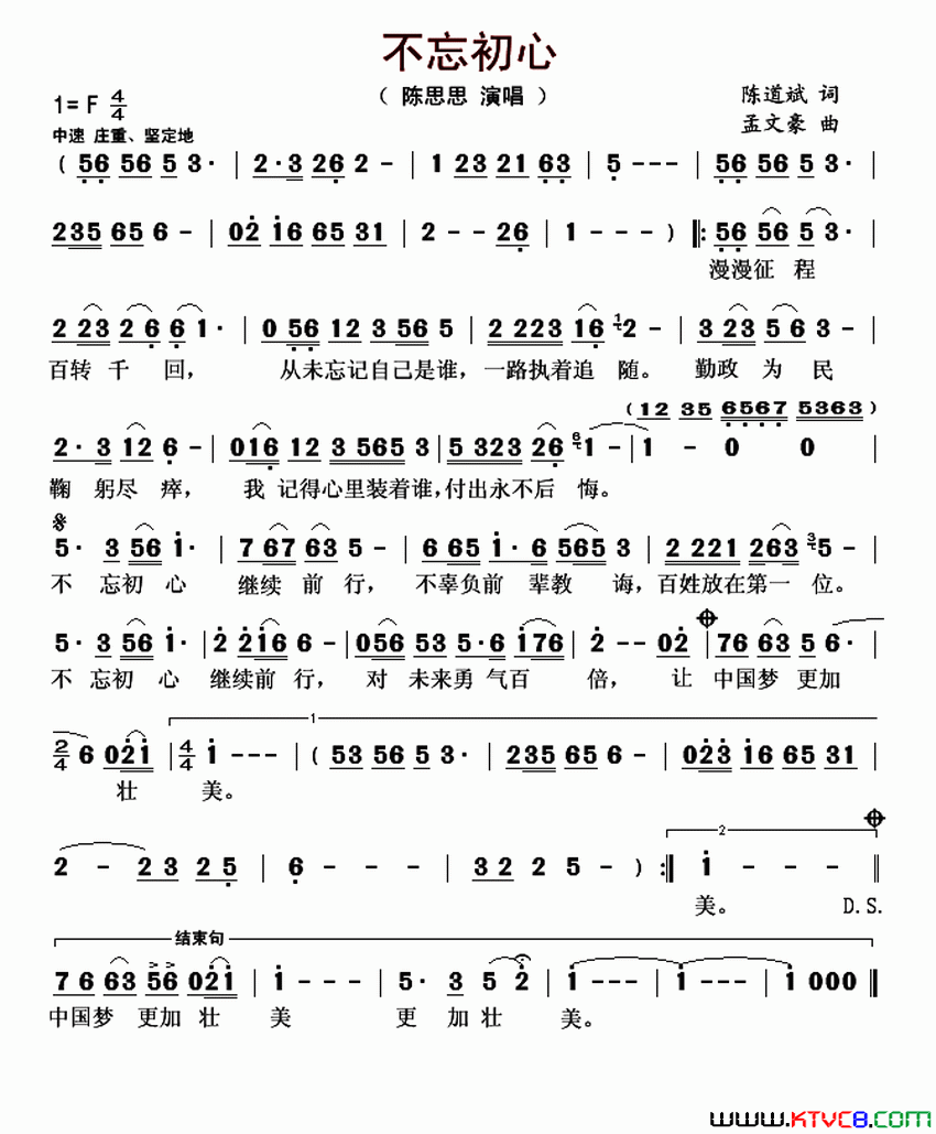 不忘初心简谱_陈思思演唱_陈道斌/孟文豪词曲