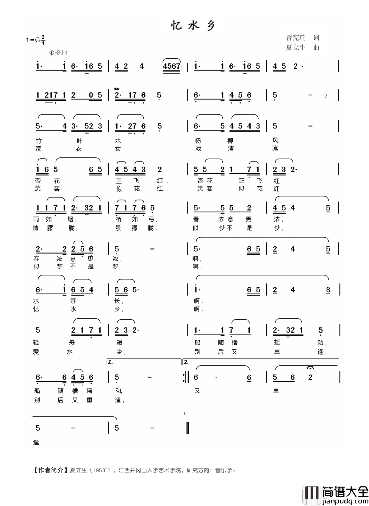 忆水乡曾宪瑞词夏立生曲忆水乡曾宪瑞词_夏立生曲简谱