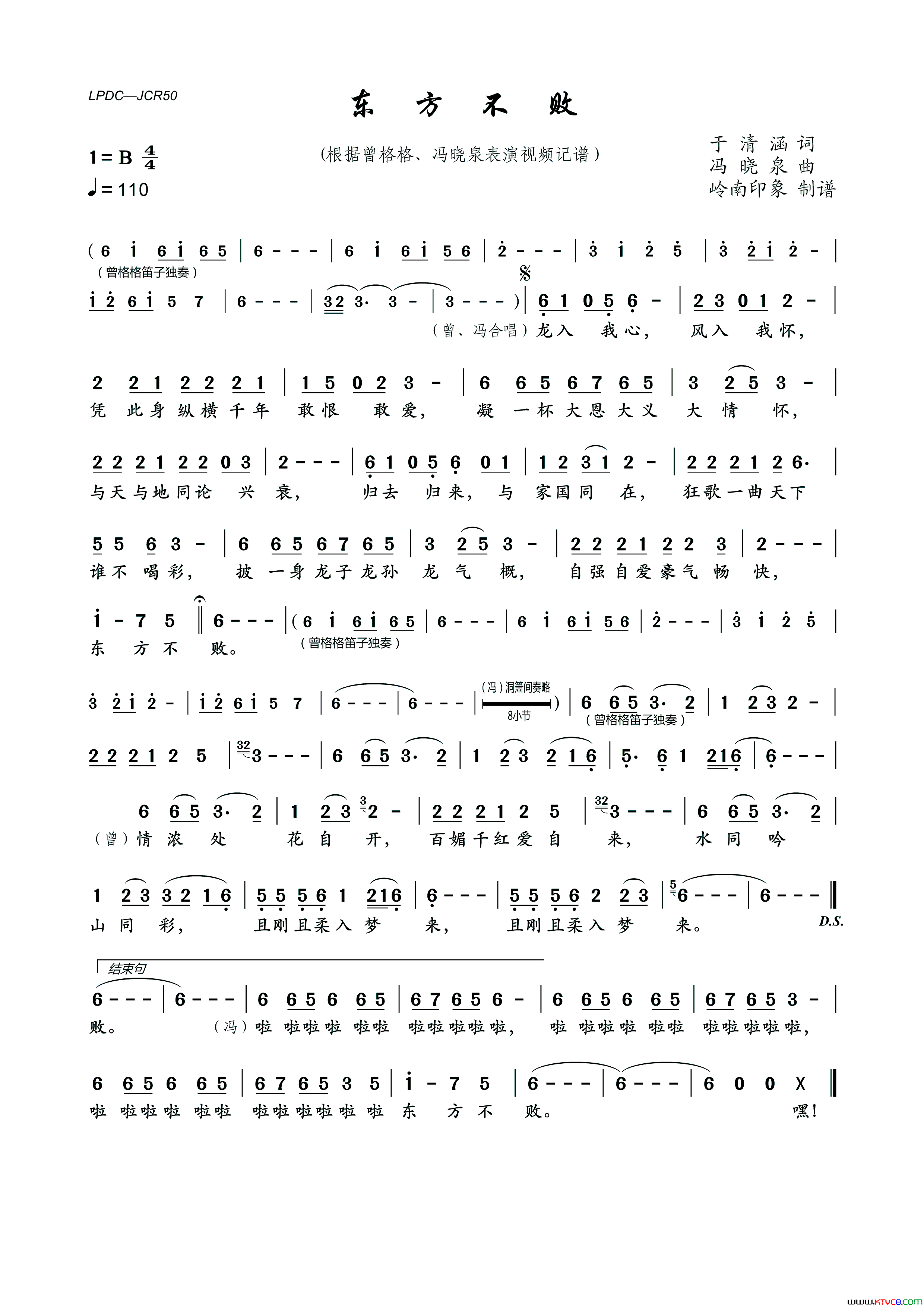 东方不败根据曾格格、冯晓泉表演视频记谱简谱_曾格格演唱_于清涵/冯晓泉词曲