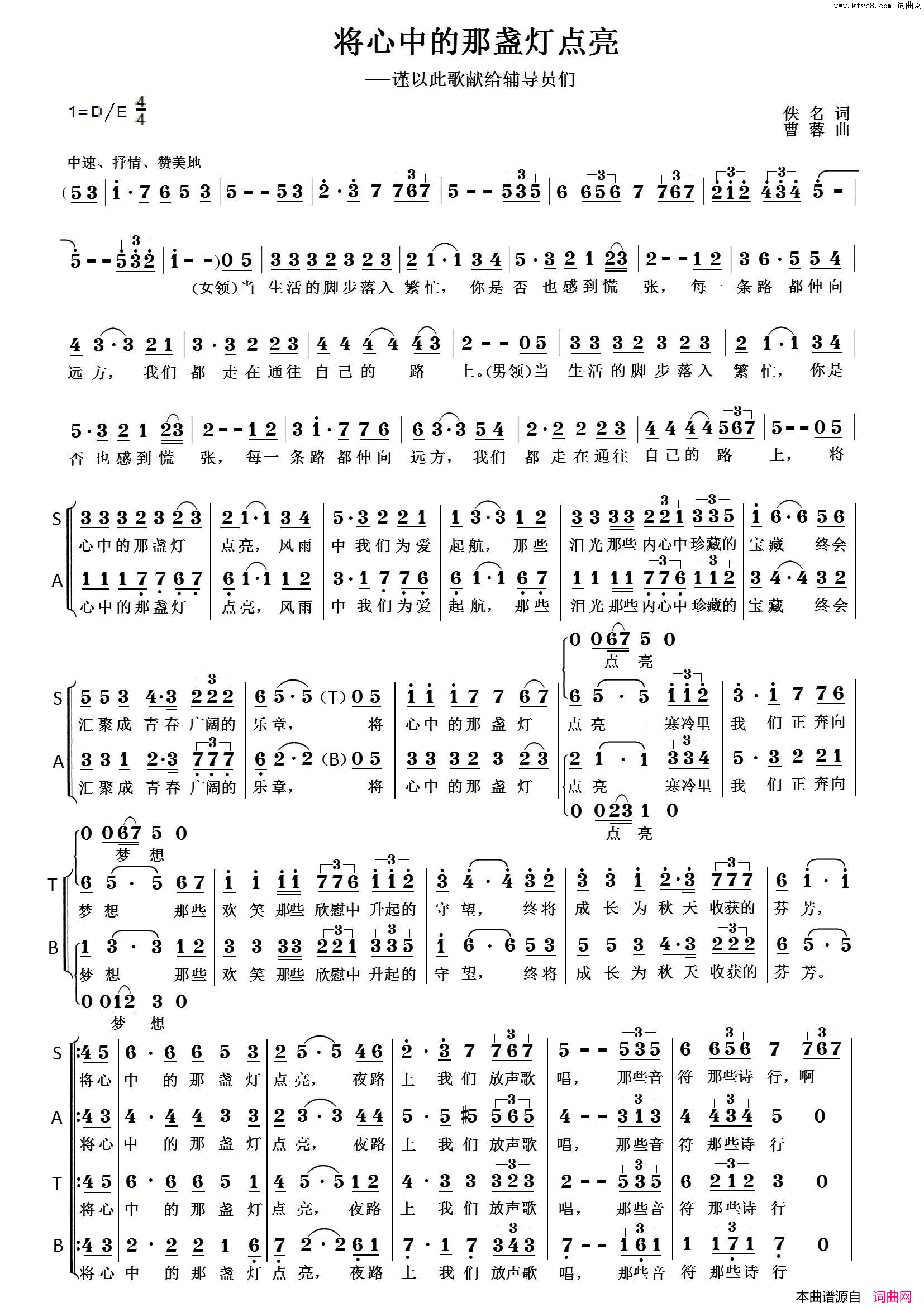 将心中的那盏灯点亮合唱简谱_年轻的大学生们演唱_佚名/曹蓉词曲