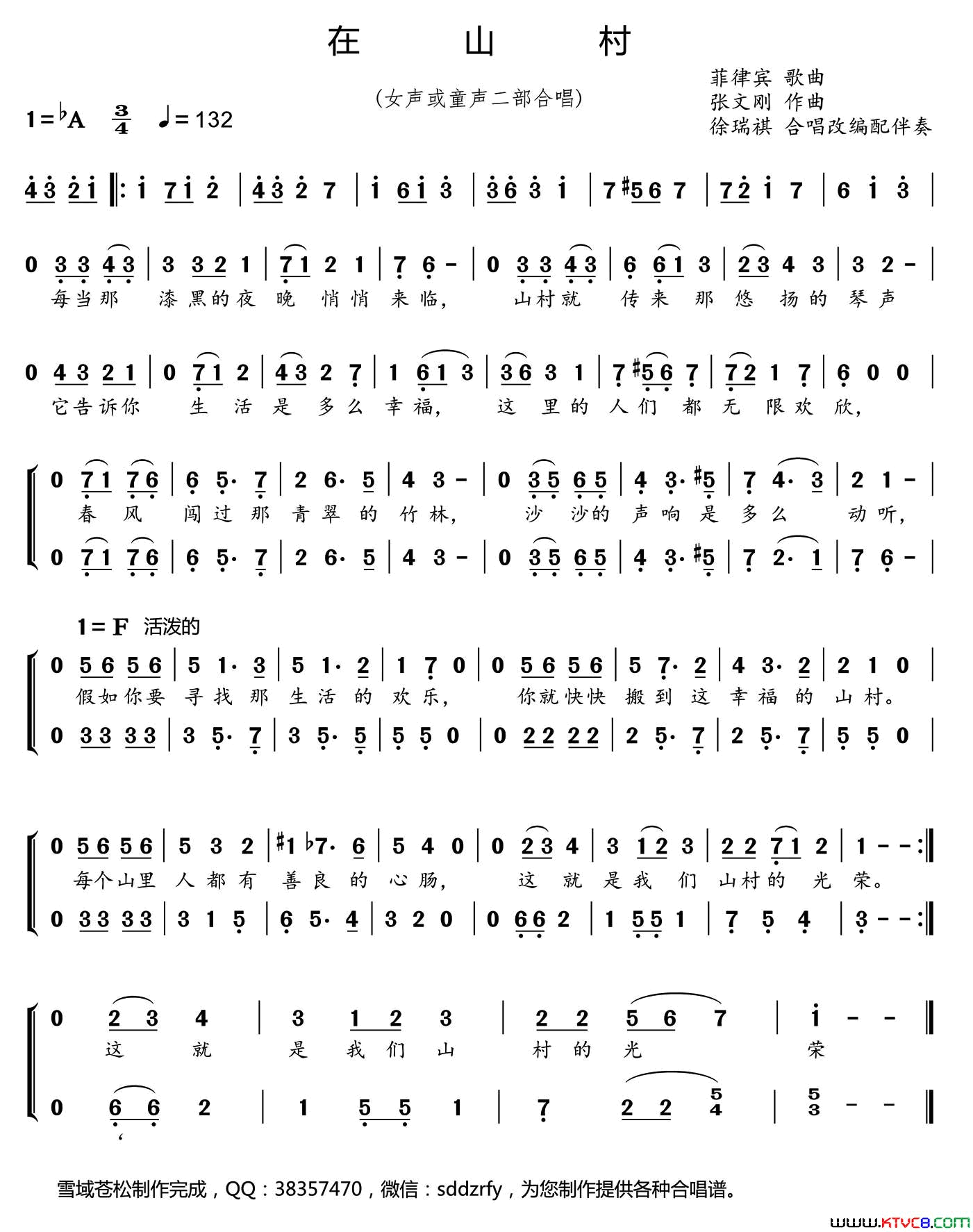 [菲律宾]在山村简谱