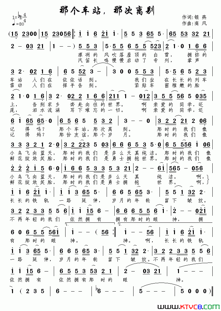 那个车站，那次离别简谱