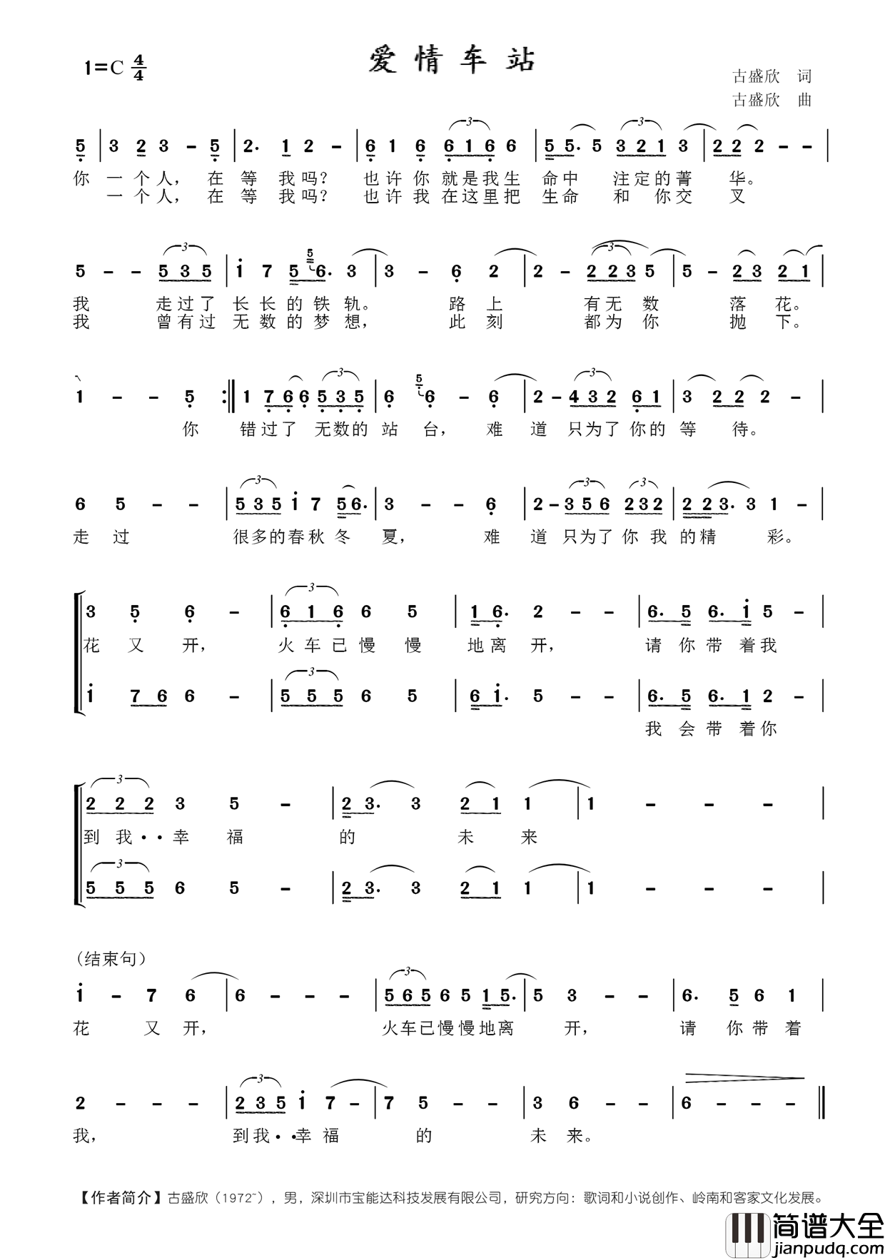 爱情车站简谱