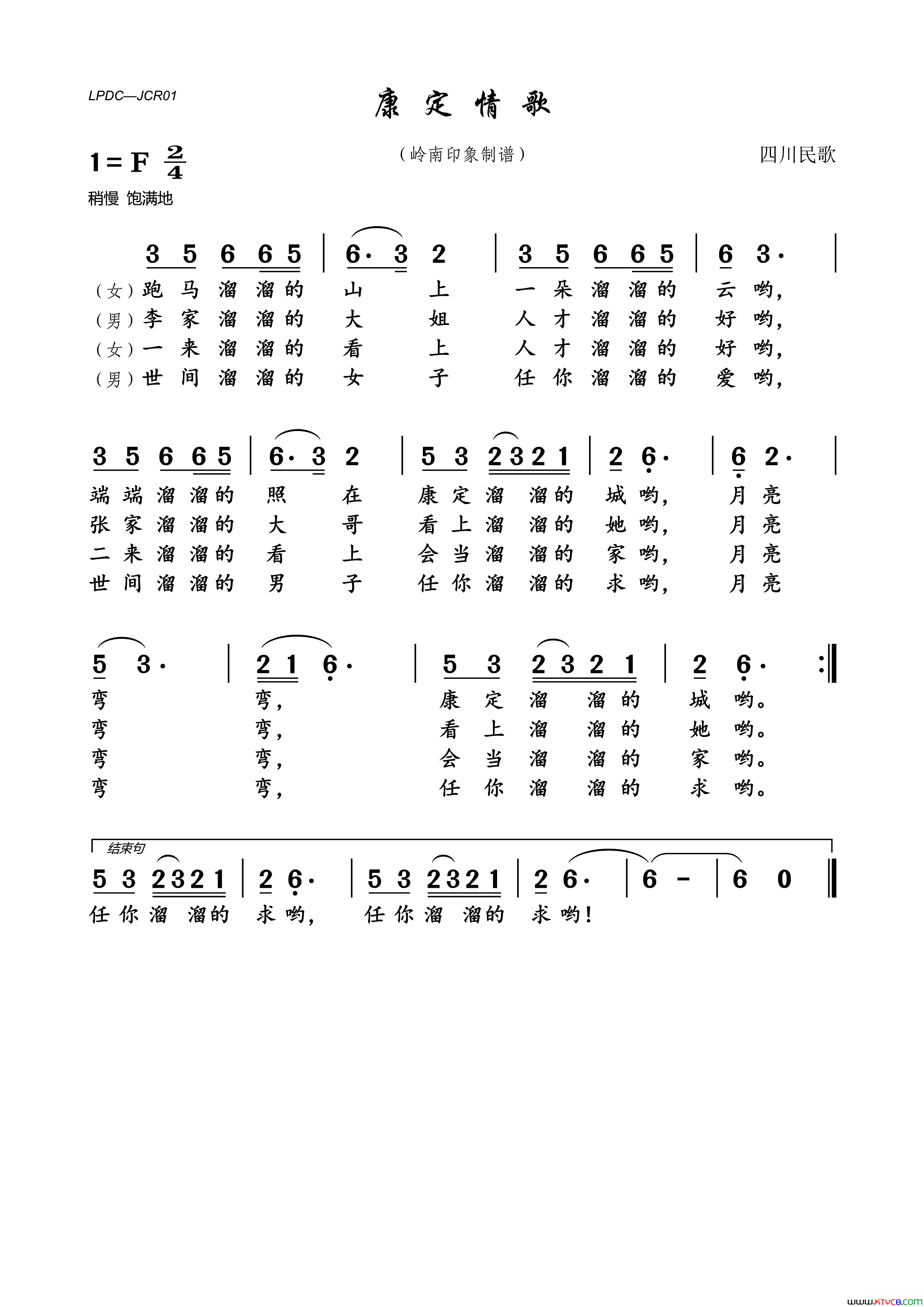 康定情歌四川民歌简谱