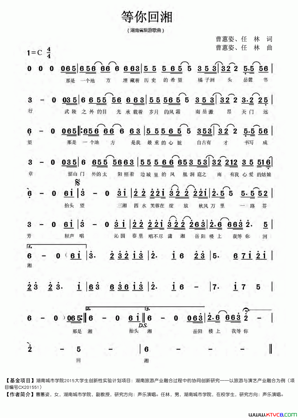 等你回湘简谱