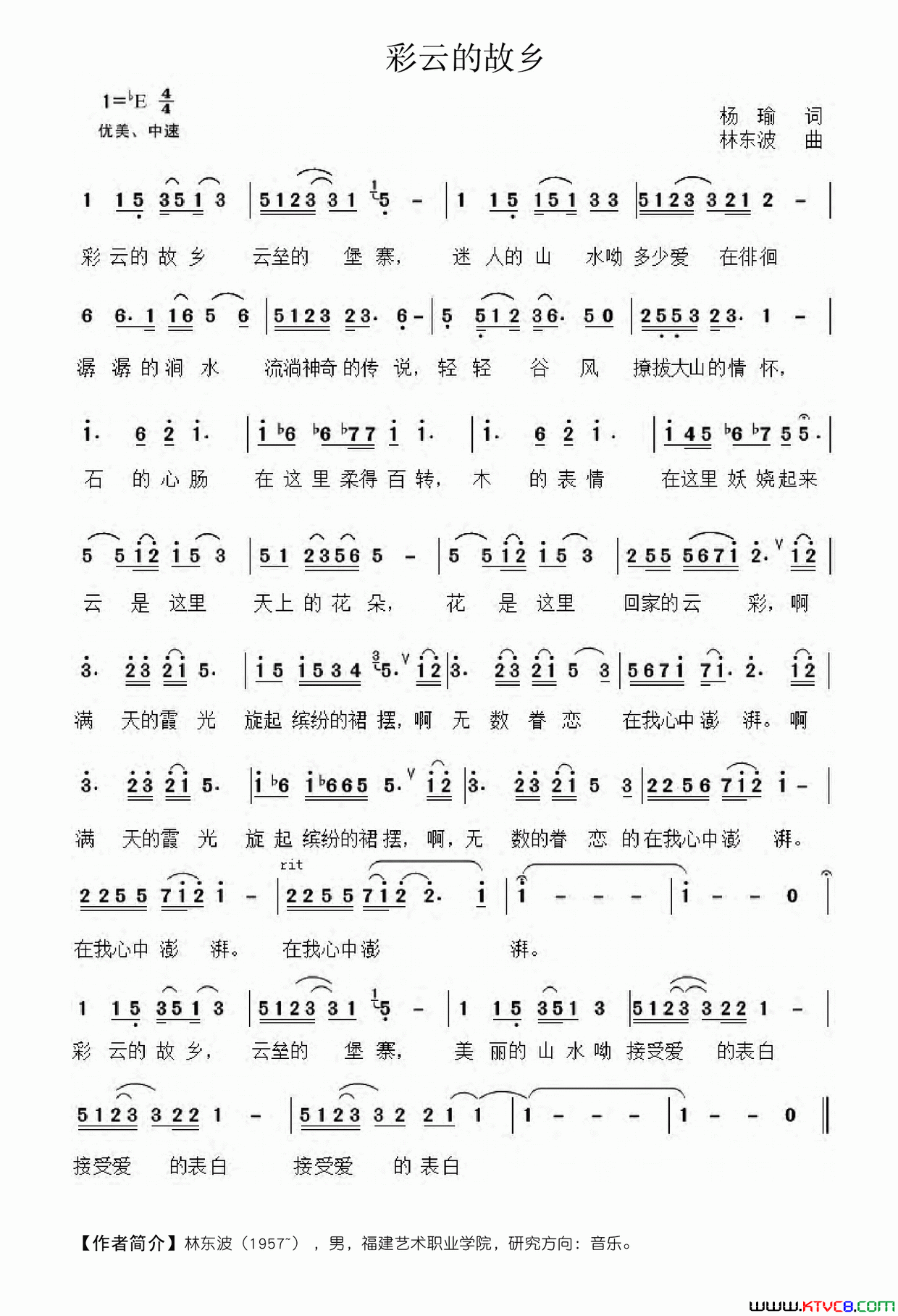彩云的故乡杨瑜词林东波曲彩云的故乡杨瑜词_林东波曲简谱