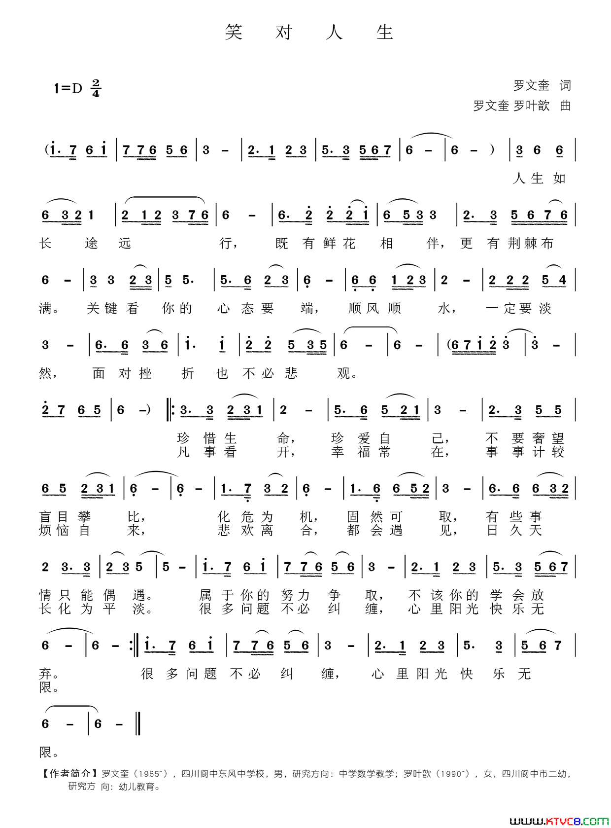 笑对人生简谱