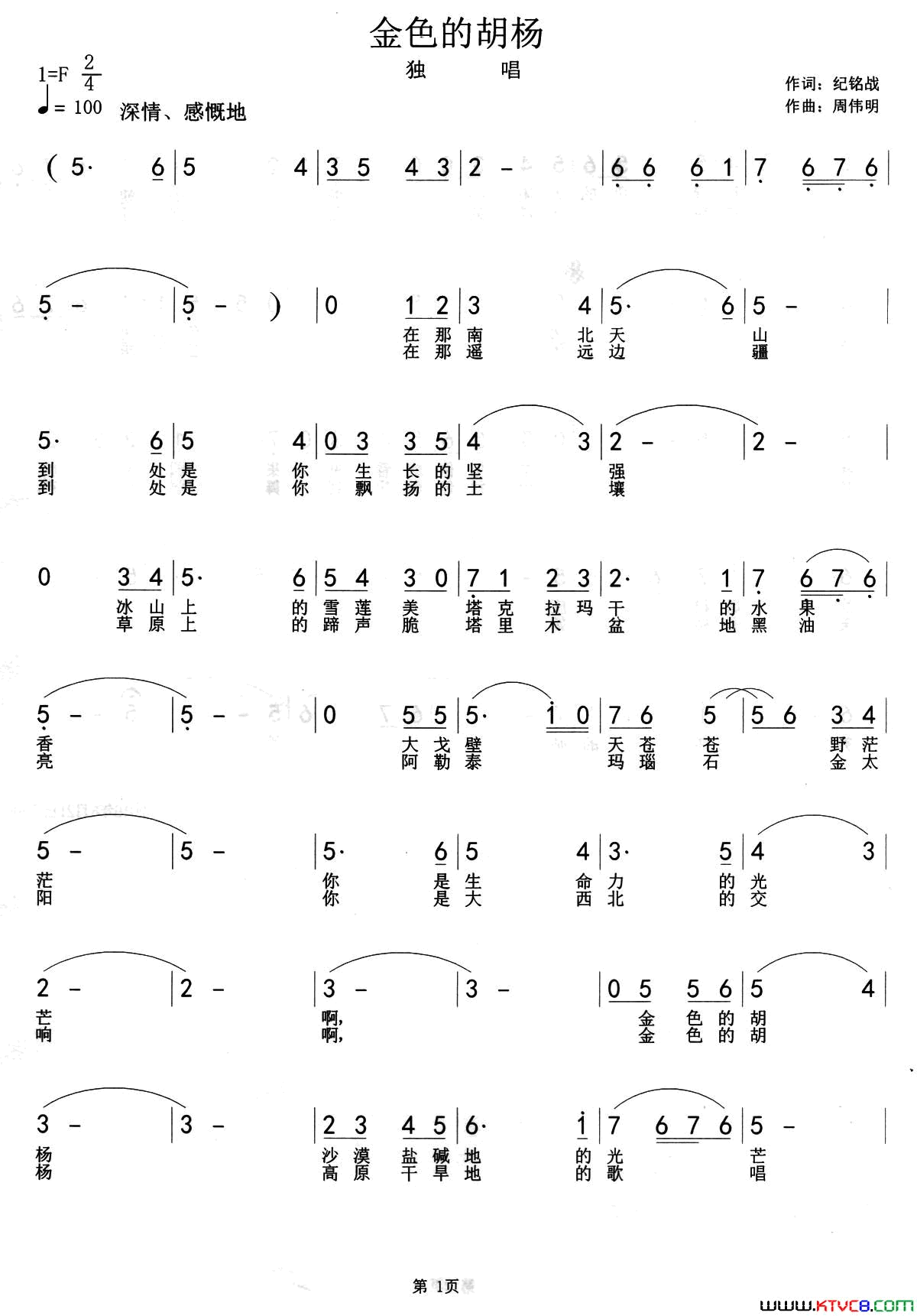 金色的胡杨简谱