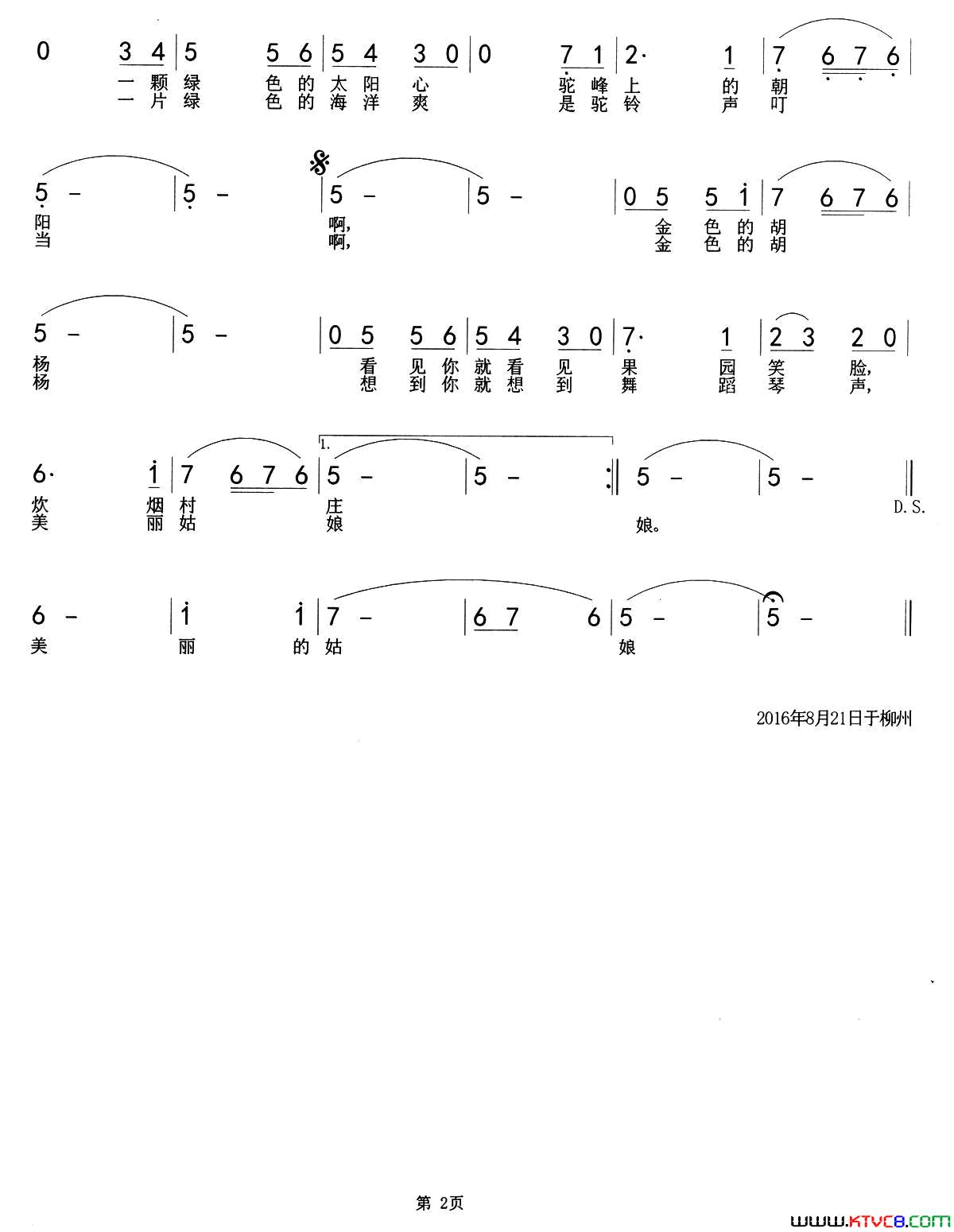 金色的胡杨简谱
