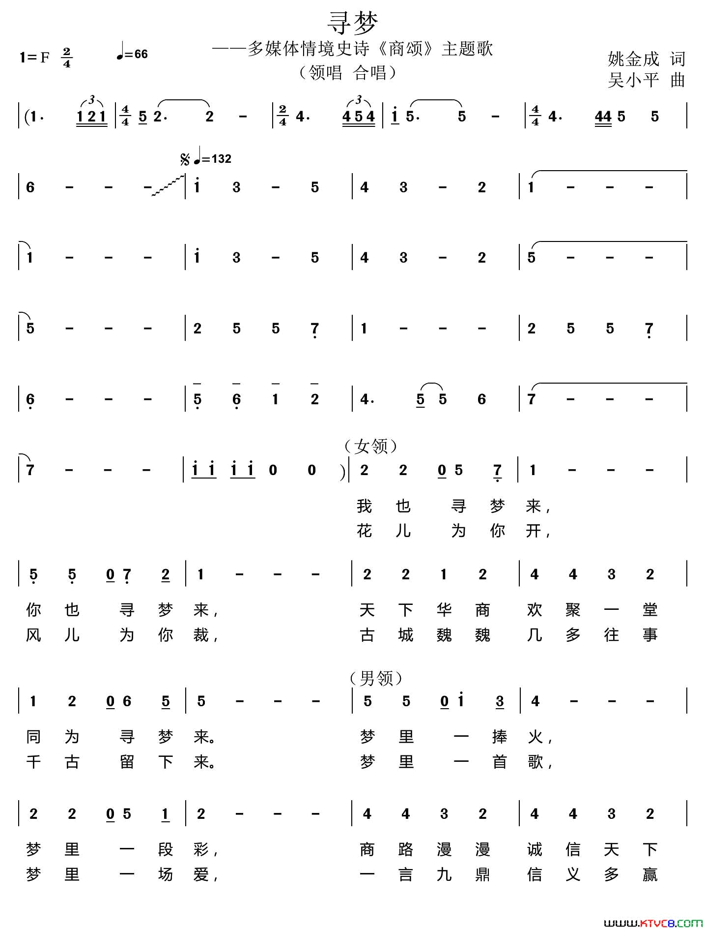 寻梦姚金成词吴小平曲寻梦姚金成词_吴小平曲简谱