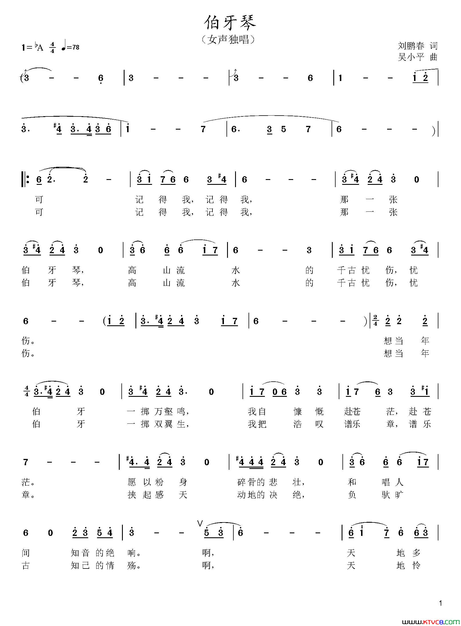 伯牙琴简谱_王喆演唱_刘鹏春/吴小平词曲