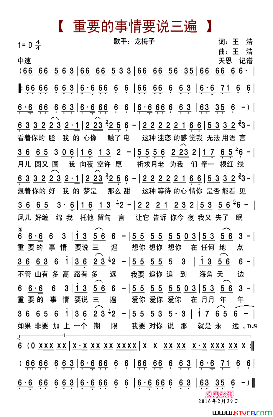 重要的事情要说三遍简谱