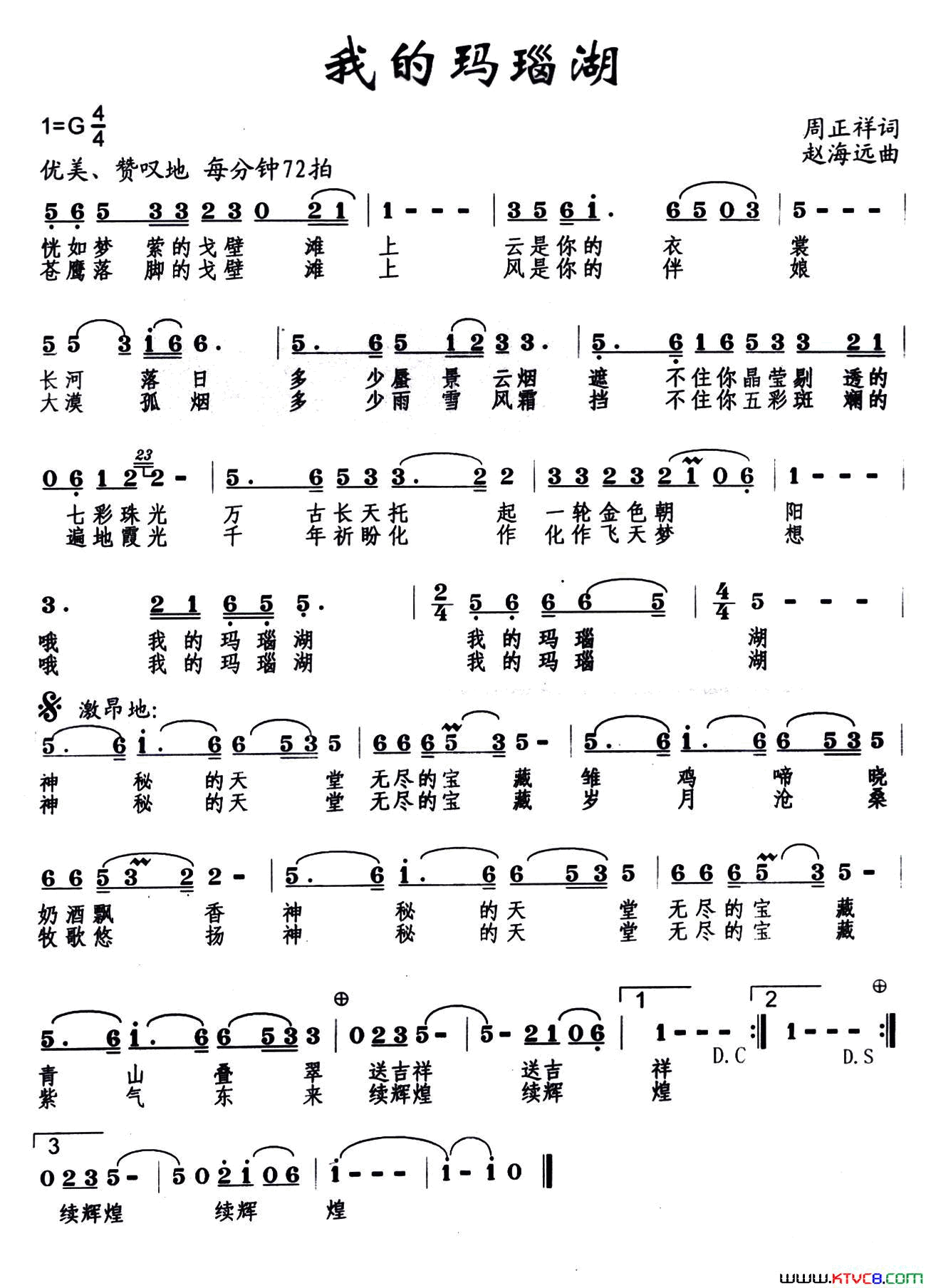 我的玛瑙湖简谱_马楠演唱_周正祥/赵海远词曲