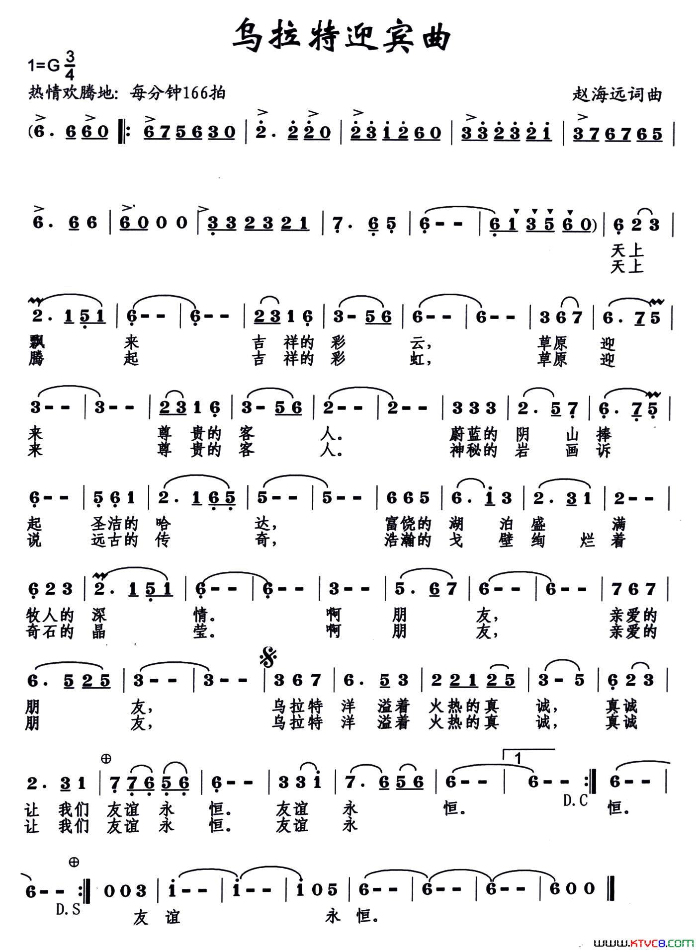 乌拉特迎宾曲简谱_内蒙古广播合唱团演唱_赵海远/赵海远词曲