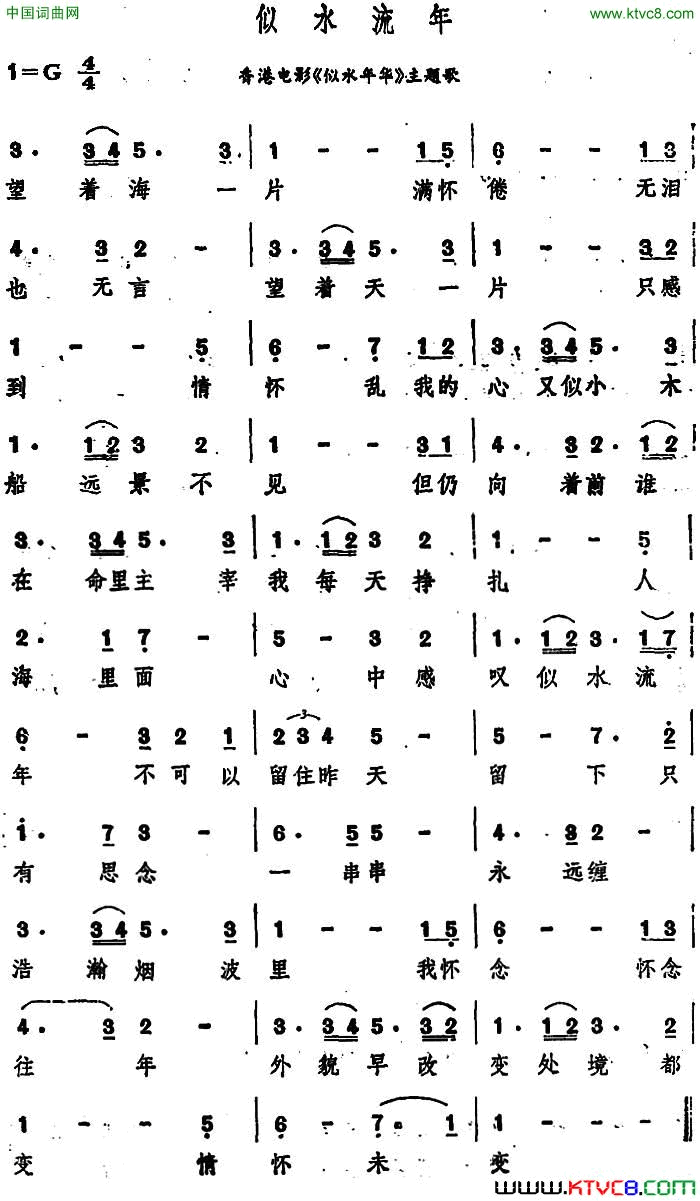 似水流年香港电影_似水流年_主题歌简谱