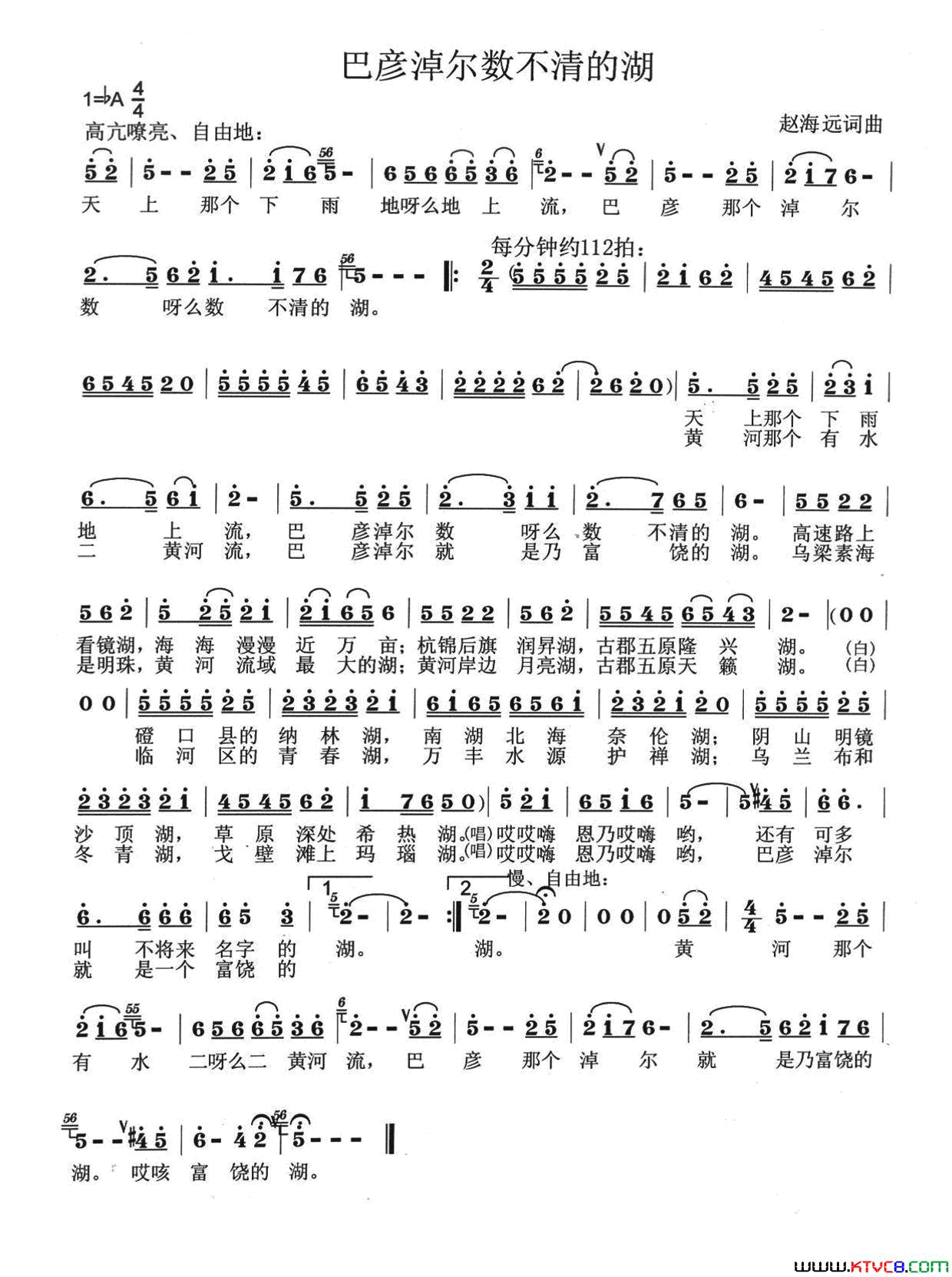 巴彦淖尔的湖简谱_侯建演唱_赵海远/赵海远词曲