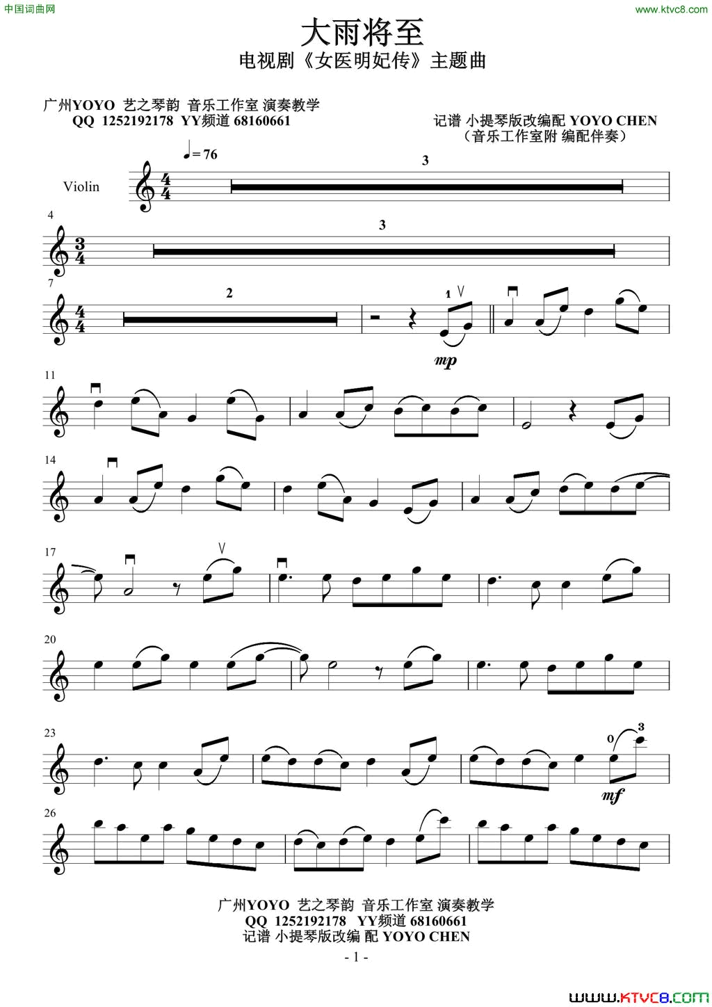 大雨将至小提琴谱电视剧_女医明妃传_主题曲简谱