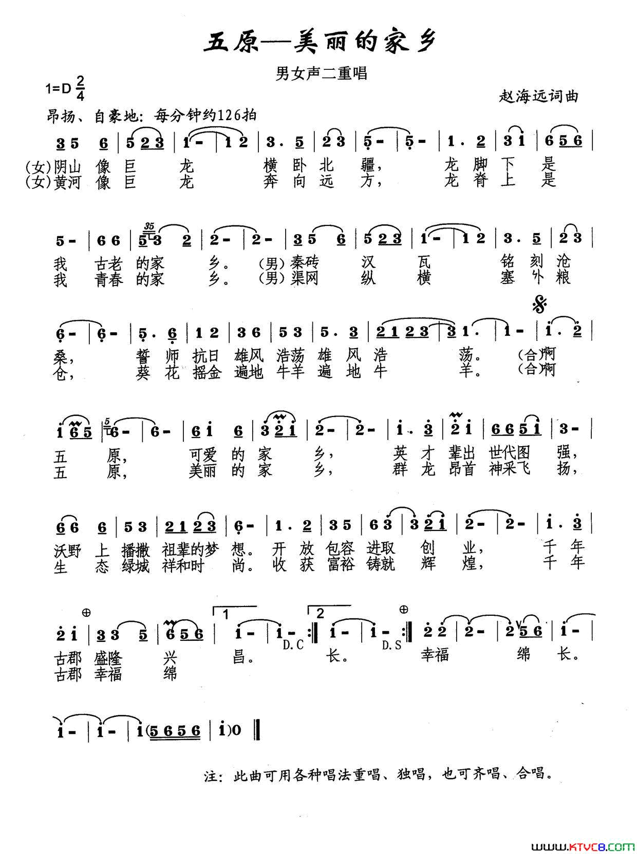 五原——美丽的家乡简谱_马楠演唱_赵海远/赵海远词曲