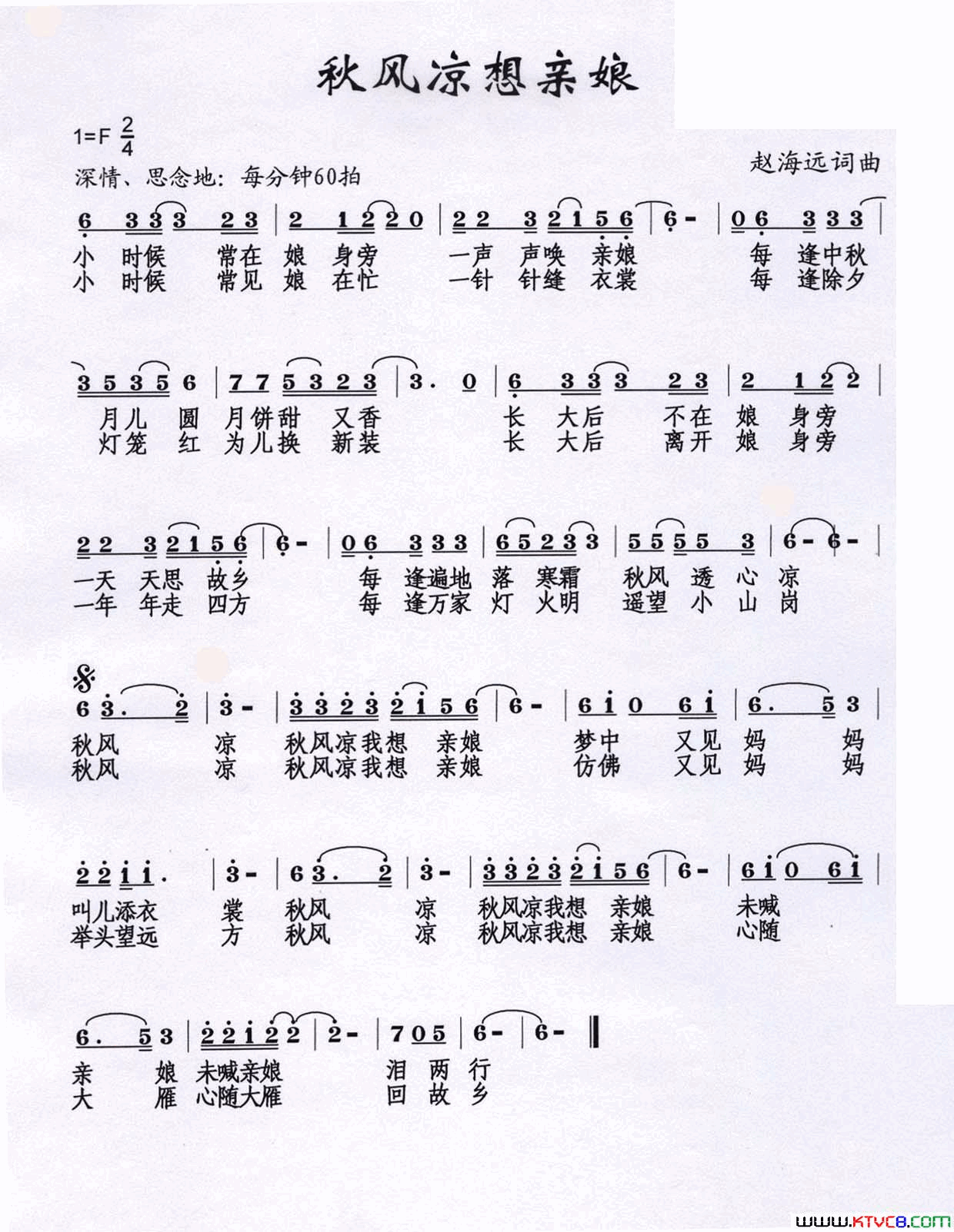 秋风凉想亲娘简谱_赵虎演唱_赵海远/赵海远词曲