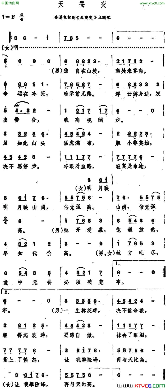 天蚕变香港电视剧_天蚕变_主题歌简谱