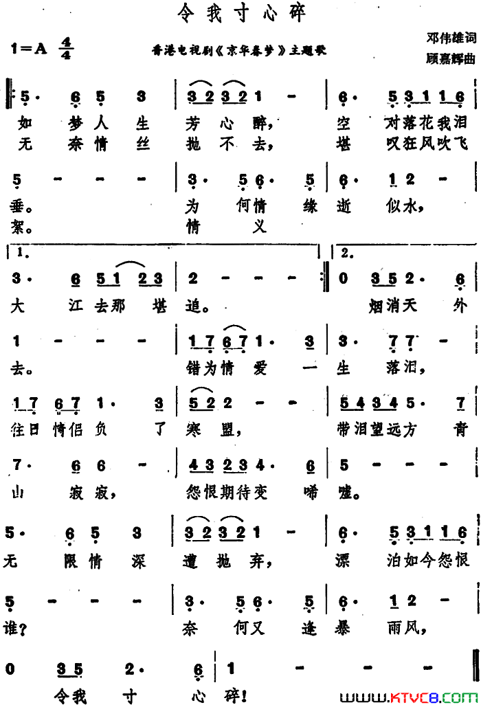 令我寸心碎香港电视剧_京华春梦_主题歌简谱