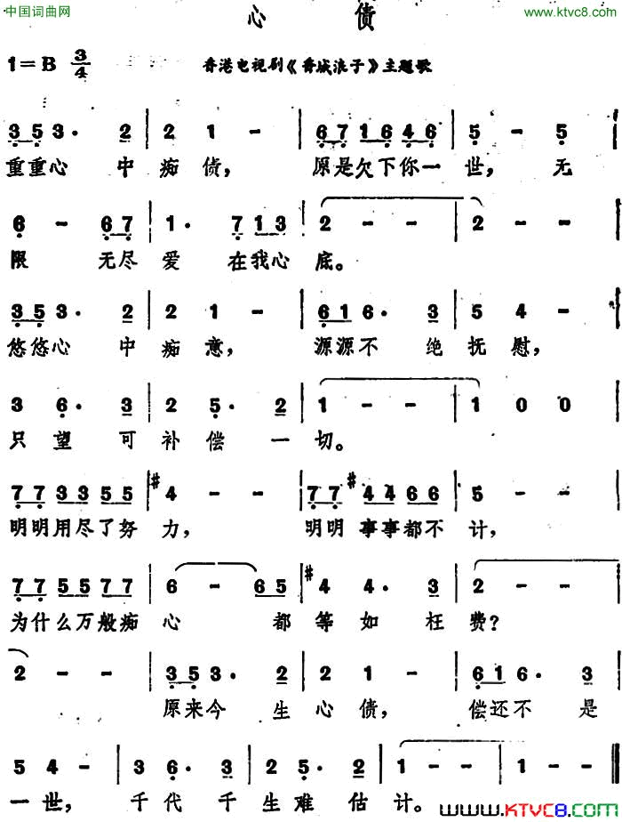 心债香港电视剧_香城浪子_主题歌简谱