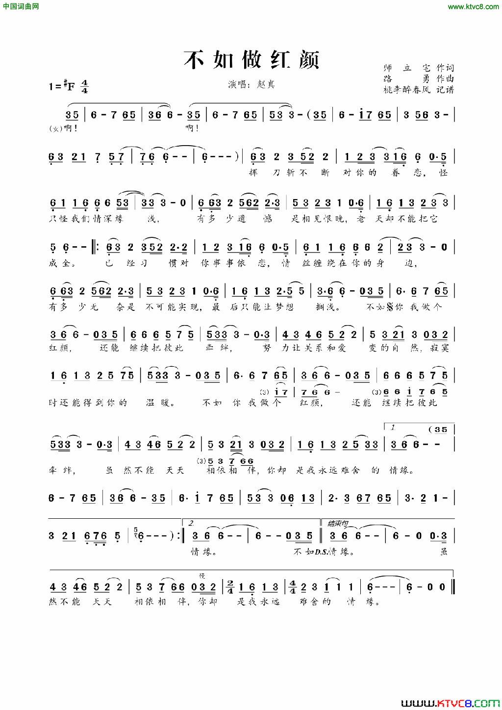 不如做红颜简谱