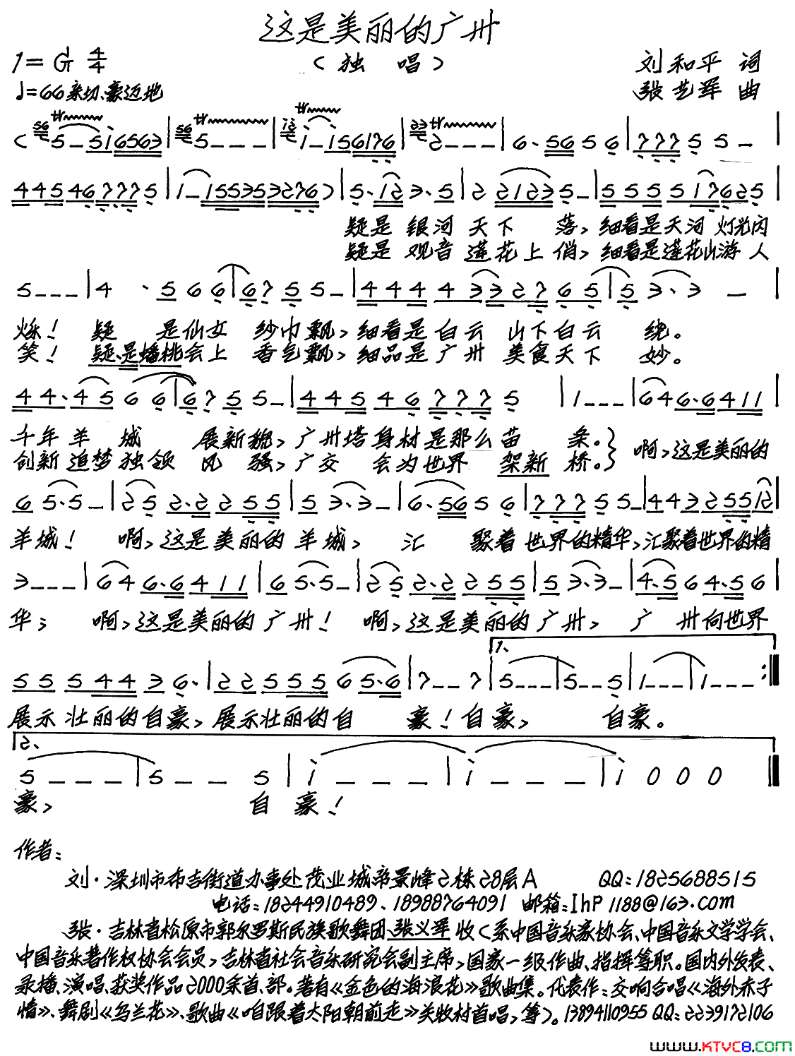 这是美丽的广州简谱