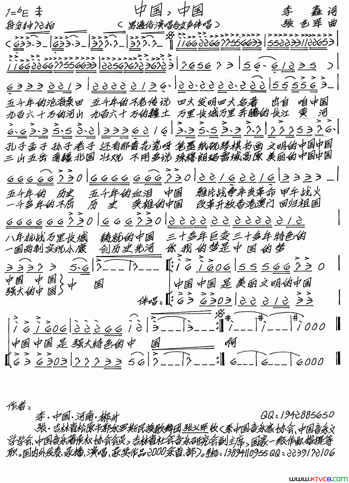 中国，中国词简谱