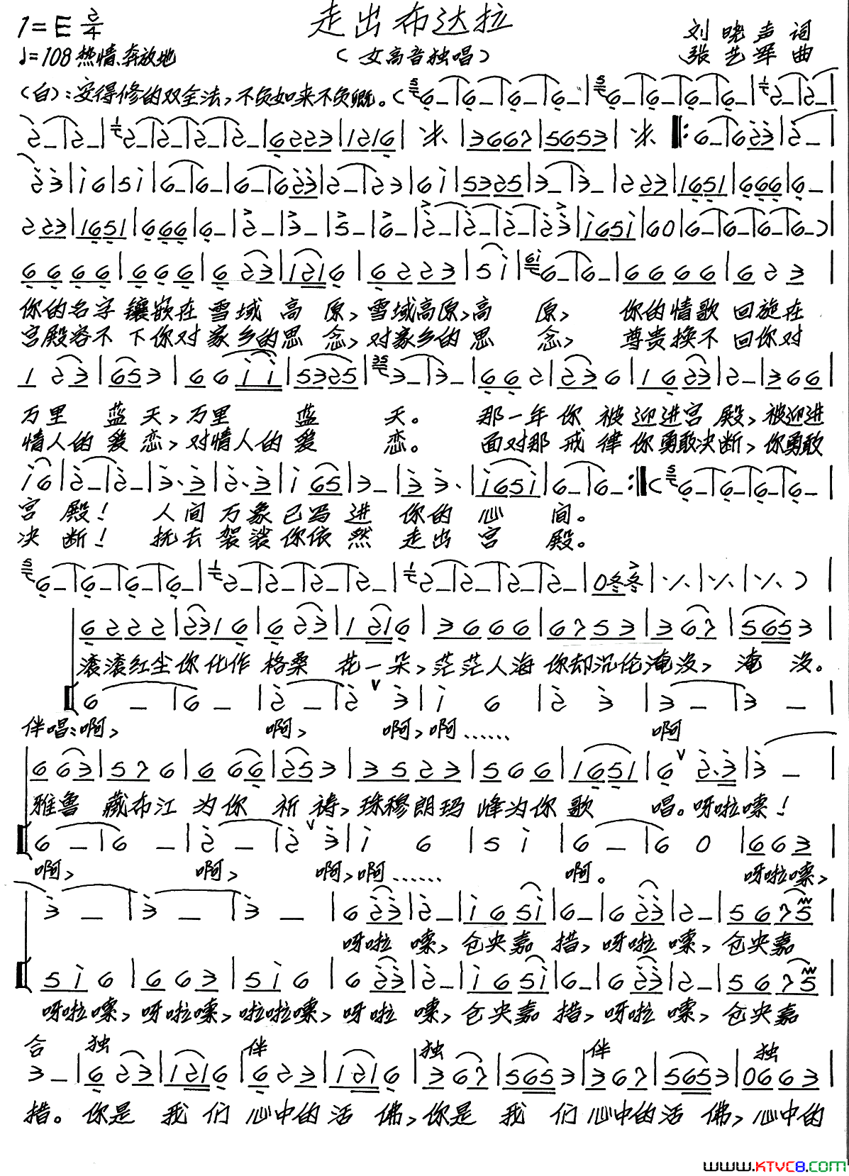 走出布达拉简谱