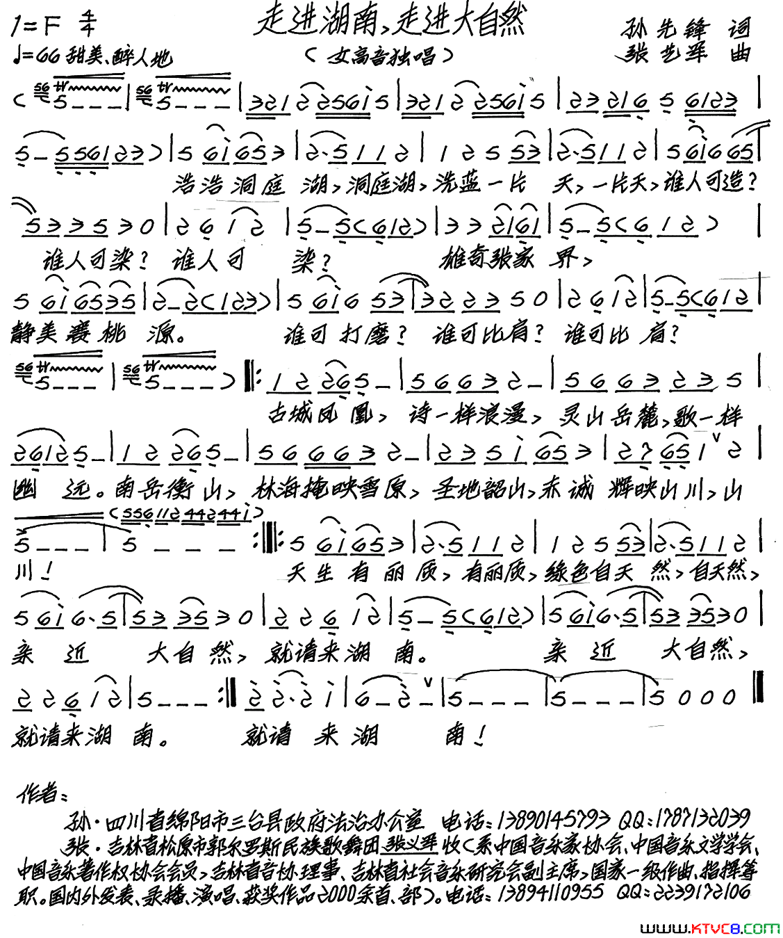 走进湖南，走进大自然简谱