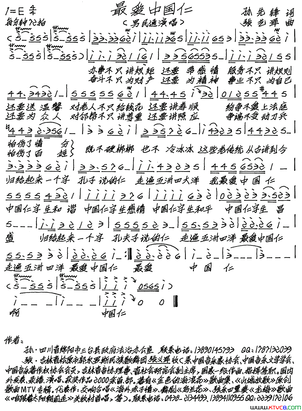 最爱中国仁简谱