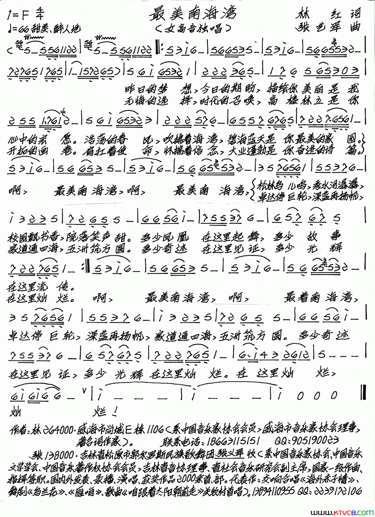 最美南海湾简谱