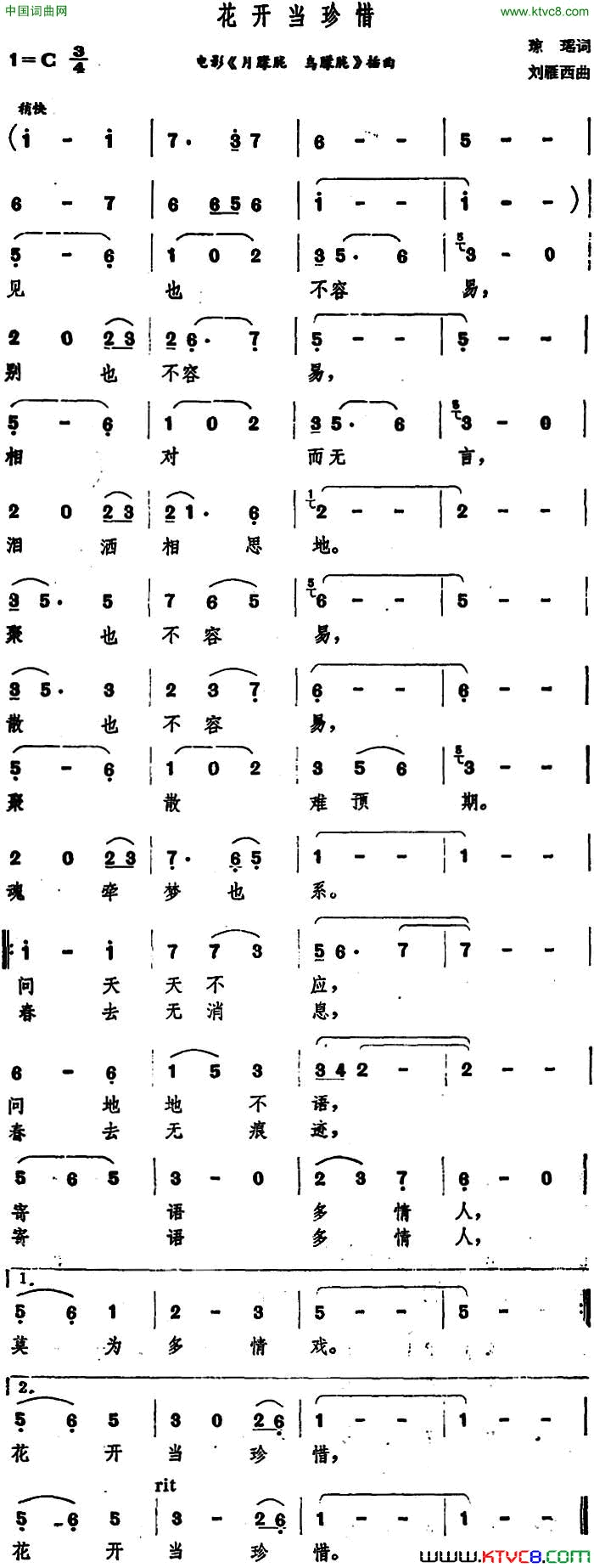 花开当珍惜电影_月朦胧鸟朦胧_插曲花开当珍惜电影_月朦胧_鸟朦胧_插曲简谱