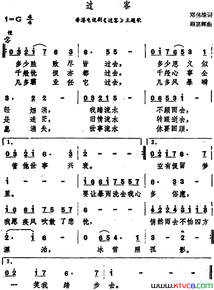 过客香港电视剧_过客_主题歌简谱