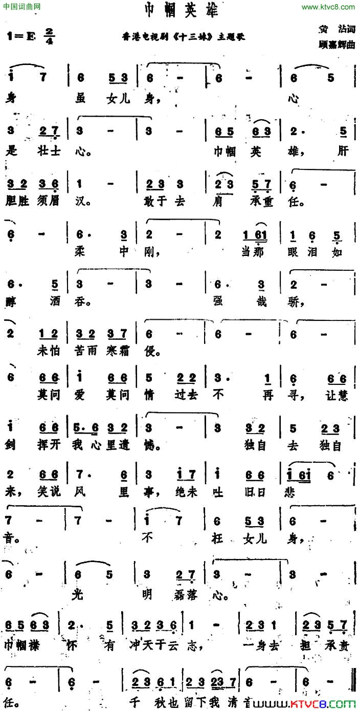 巾帼英雄香港电视剧_十三妹_主题歌简谱