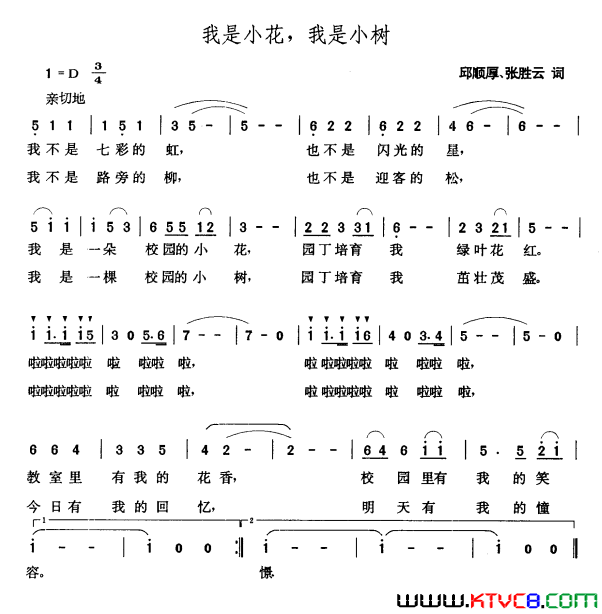 我是小花，我是小树简谱