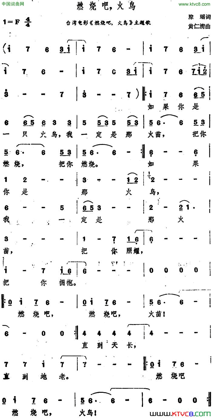 燃烧吧，火鸟台湾电影_燃烧吧，火鸟_主题歌简谱