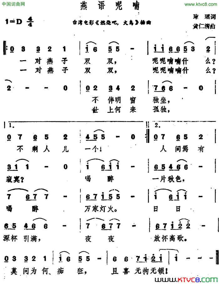 燕语呢喃台湾电影_燃烧吧，火鸟_插曲简谱