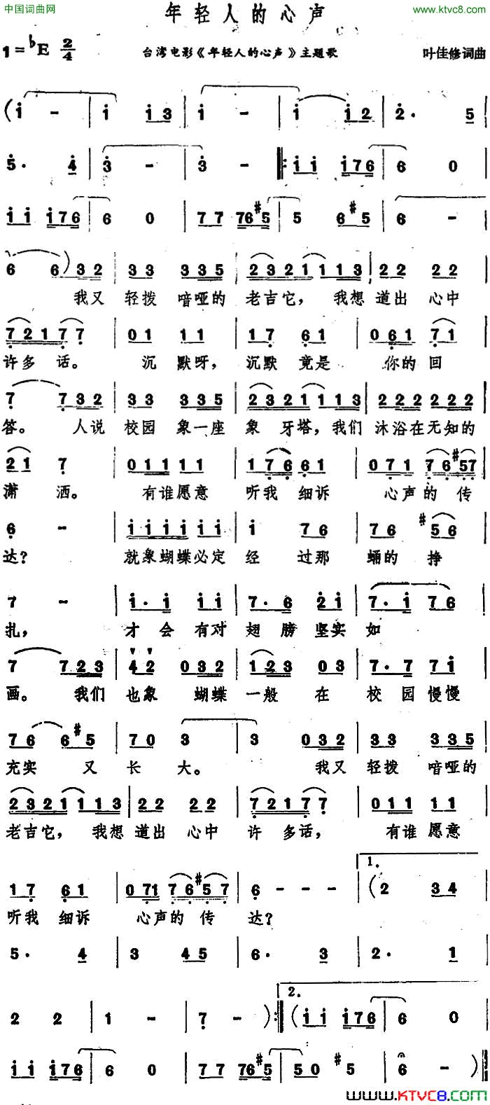 年轻人的心声台湾电影_年轻人的心声_主题歌简谱