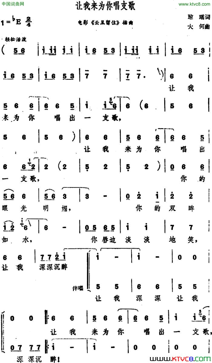 让我来为你唱支歌电影_云且留住_插曲简谱