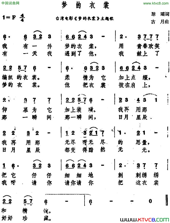 梦的衣裳台湾电影_梦的衣裳_主题歌简谱