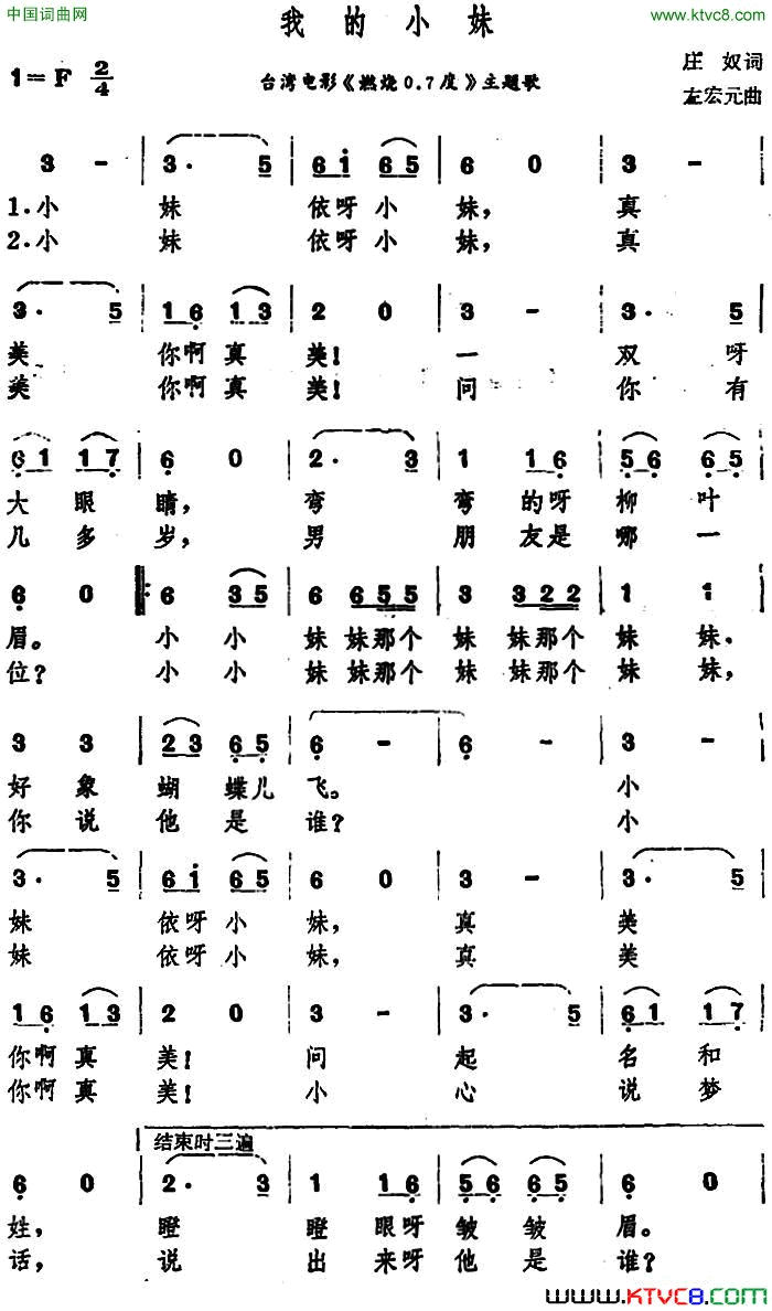 我的小妹台湾电影_燃烧0.7度_主题歌简谱