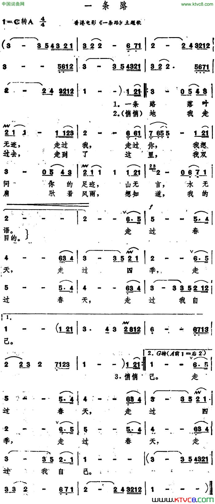 一条路香港电影_一条路_主题歌简谱