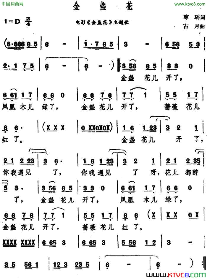 金盏花电影_金盏花_主题歌简谱