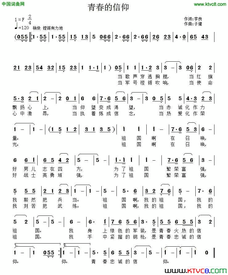 青春的信仰简谱