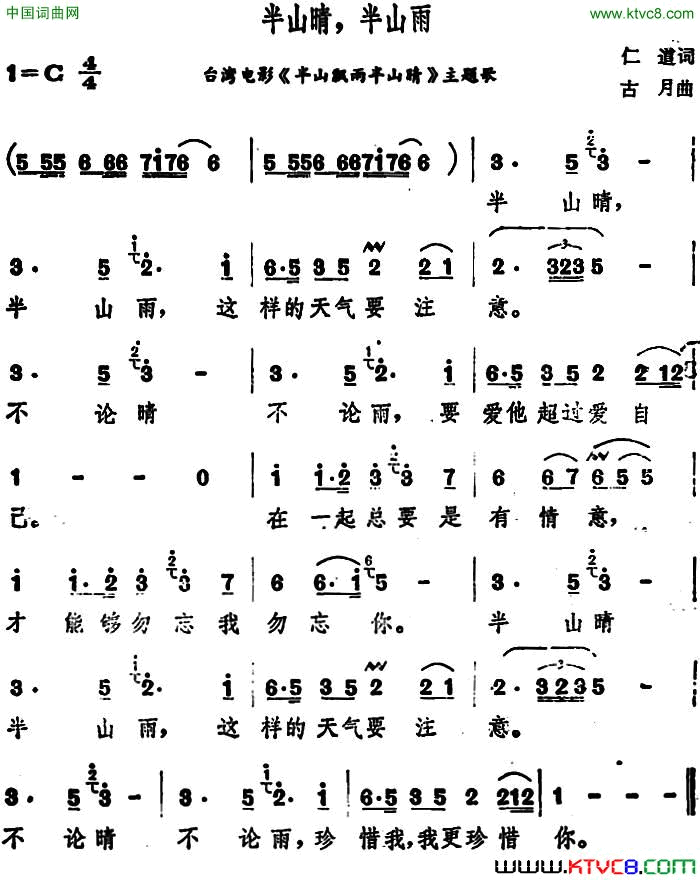 半山晴，半山雨台湾电影_半山飘雨半山晴_主题歌简谱