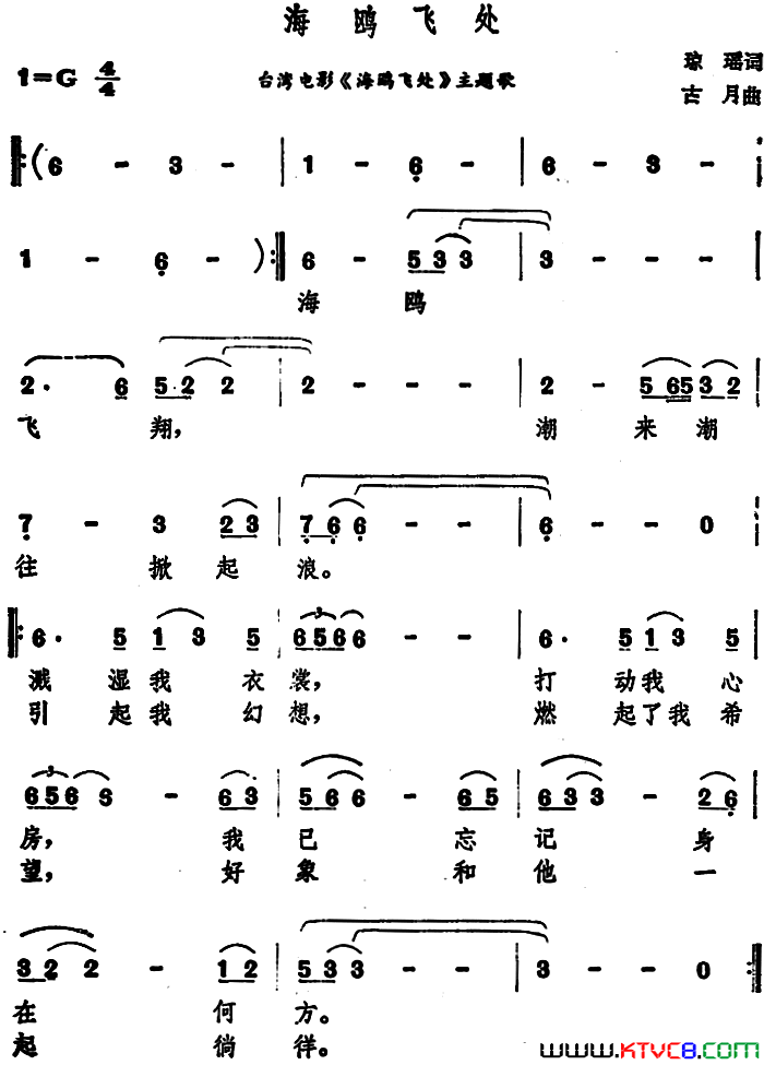 海鸥飞处台湾电影_海鸥飞处_主题歌简谱